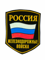 Шеврон пластизолевый Россия ЖДВ (5-уг. с флагом)