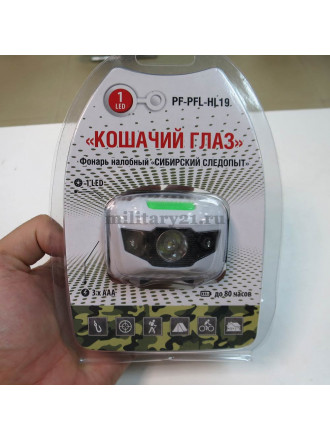Фонарь Налобный Сибирский Следопыт Кошачий Глаз