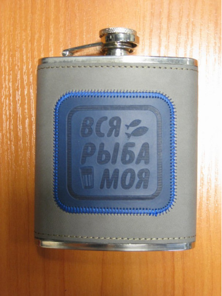 Фляжка "Вся рыба моя"