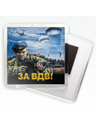 Магнитик ВДВ Боец
