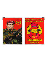 Обложка на военный билет "Спецназ Внутренних Войск Краповые Береты"