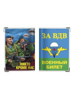 Обложка на военный билет "ВДВ РФ"
