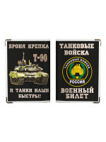 Обложка на военный билет "Танковые Войска"