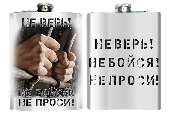 ценник, большая фото с надписью не верь не бойся не проси есть