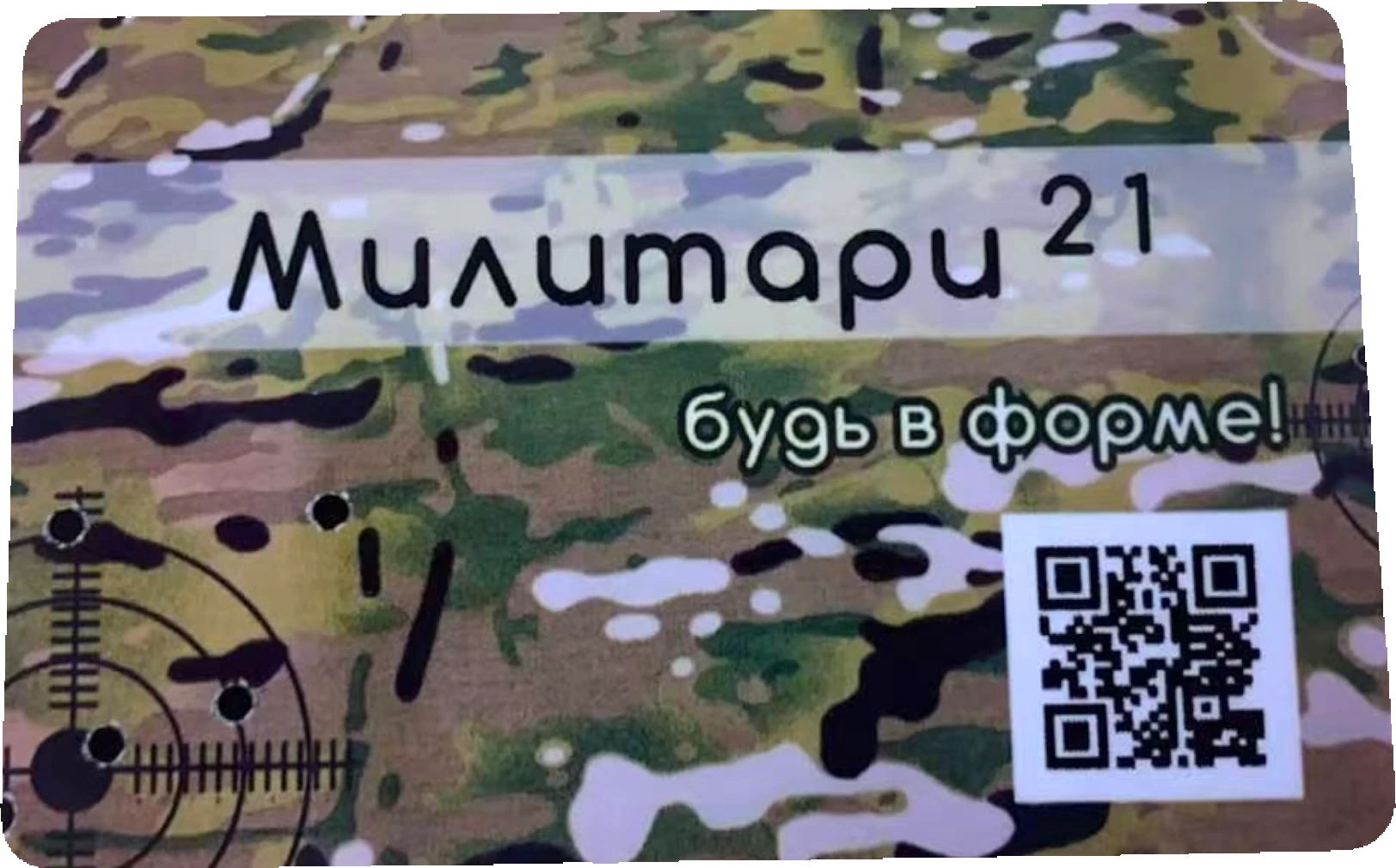 Накопительная скидочная карта Military21